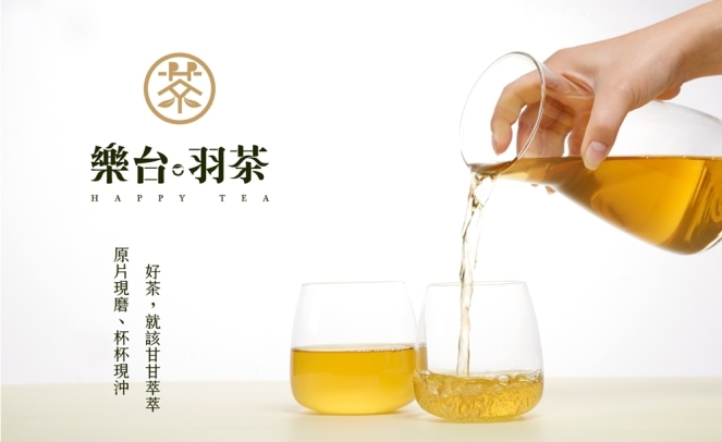 樂台羽茶
