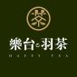 樂台羽茶
