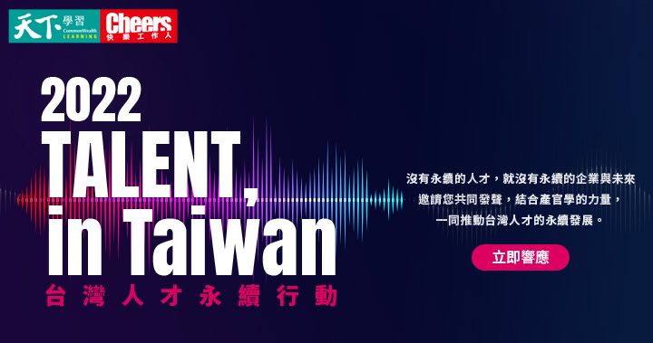 聯和趨動TrendLink 勞資顧問 TALENT, in Taiwan 台灣人才永續行動聯盟